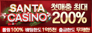 산타카지노