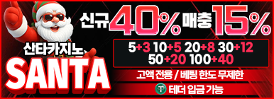 산타카지노
