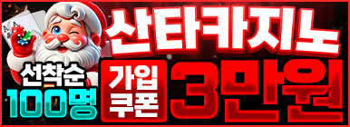 산타 산타카지노
